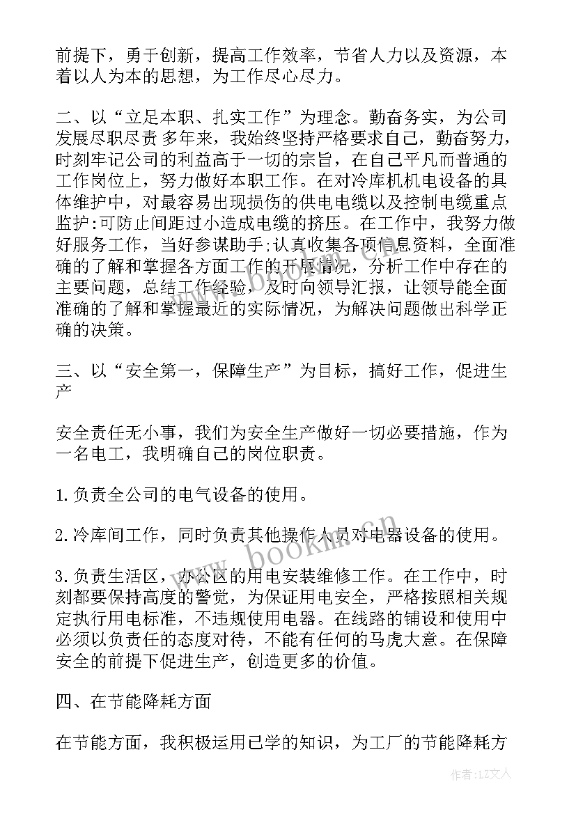 个人电工工作总结 电工个人工作总结(优质6篇)