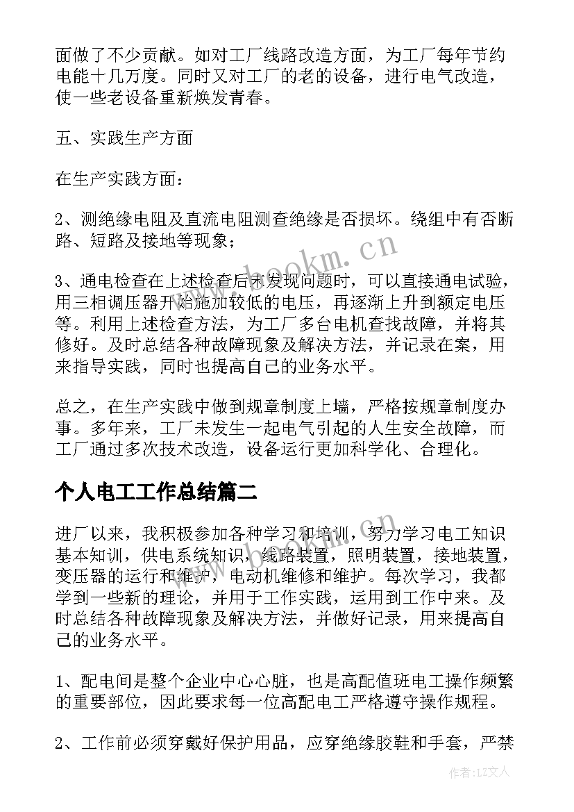 个人电工工作总结 电工个人工作总结(优质6篇)