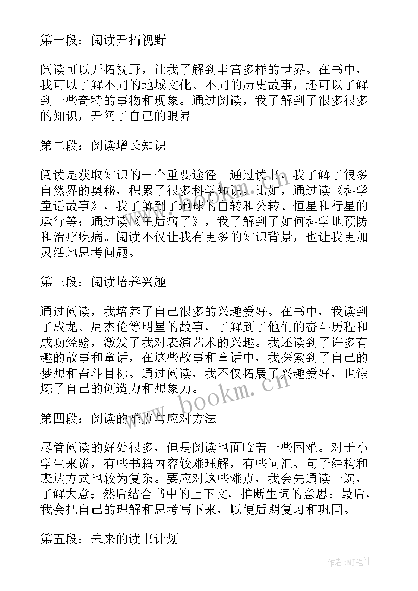 学生个人读书分享心得体会(汇总8篇)