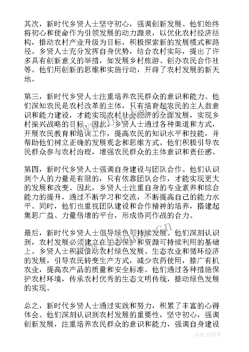 2023年乡贤研究会换届新闻稿 乡贤讲话心得体会(优质7篇)