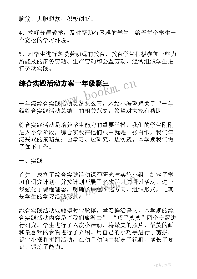 2023年综合实践活动方案一年级 一年级综合实践活动方案(模板5篇)