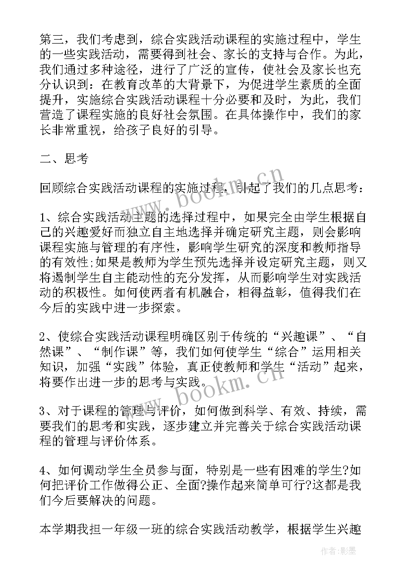 2023年综合实践活动方案一年级 一年级综合实践活动方案(模板5篇)