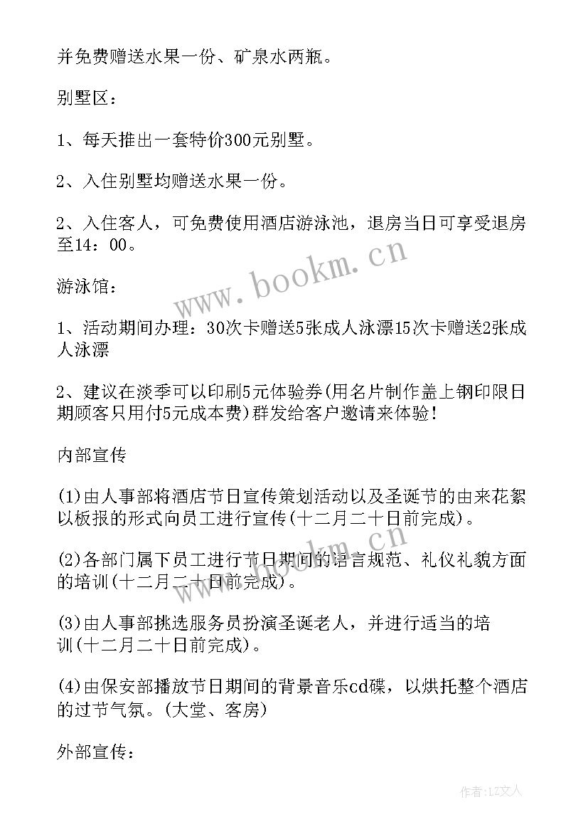 最新餐厅圣诞节策划方案(通用5篇)