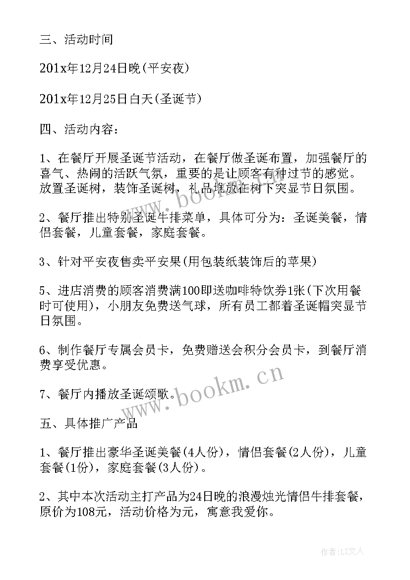 最新餐厅圣诞节策划方案(通用5篇)