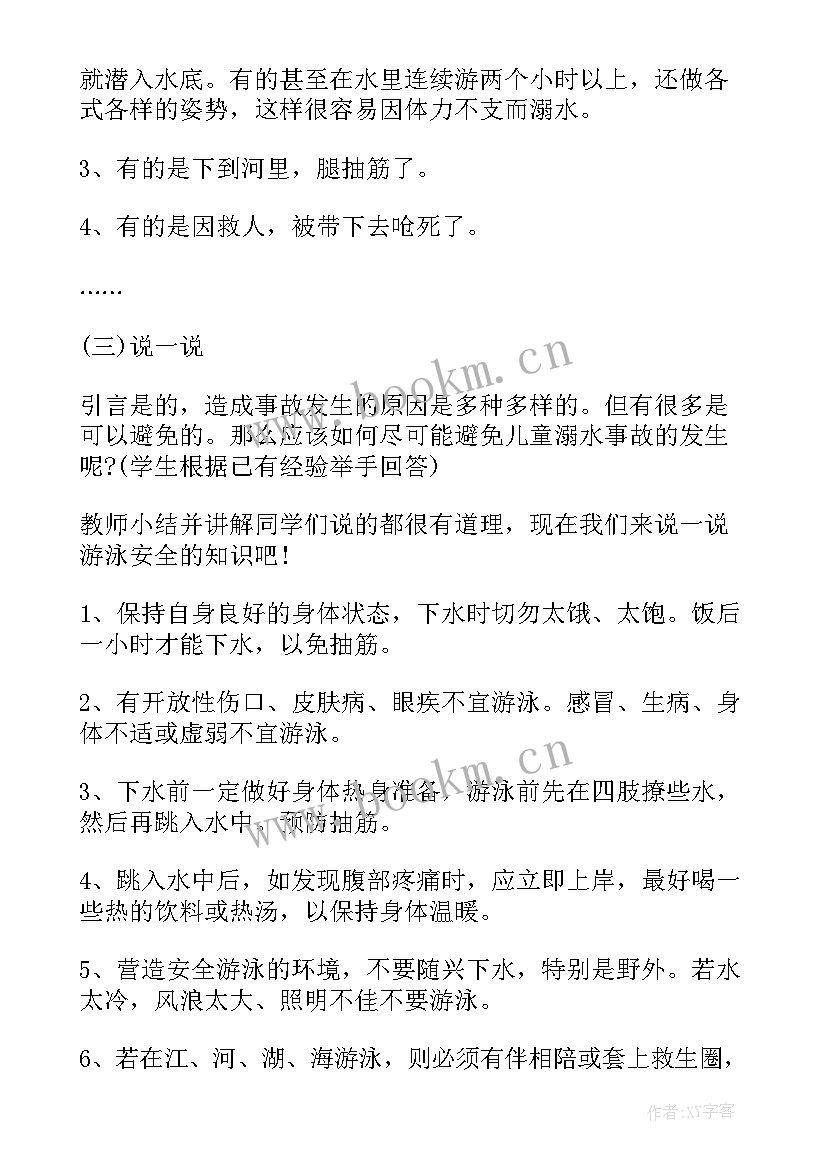 中小学生防溺水安全教案 防溺水安全教育班会教案(优质5篇)