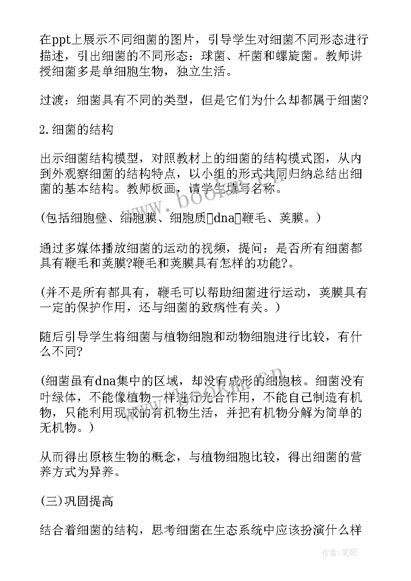 2023年新课标初中生物教案(汇总10篇)