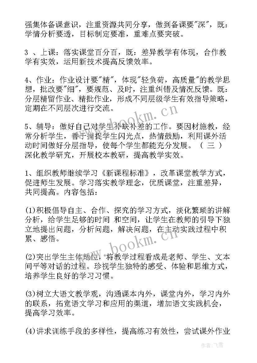 小学数学教研组组长工作总结(大全7篇)