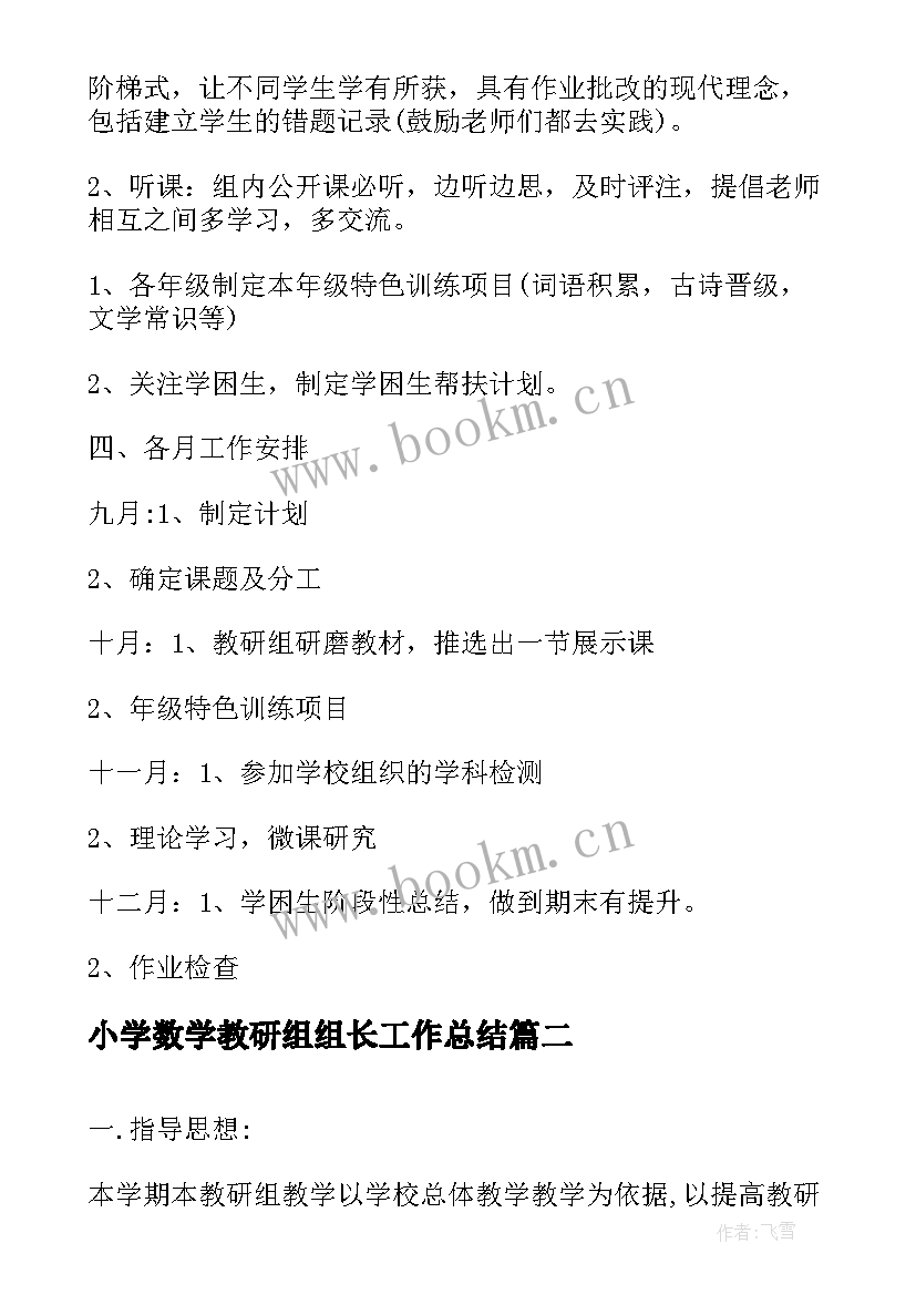 小学数学教研组组长工作总结(大全7篇)