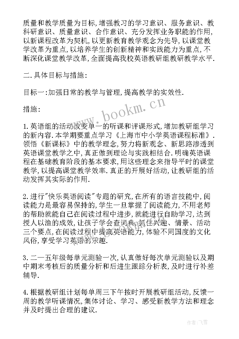 小学数学教研组组长工作总结(大全7篇)