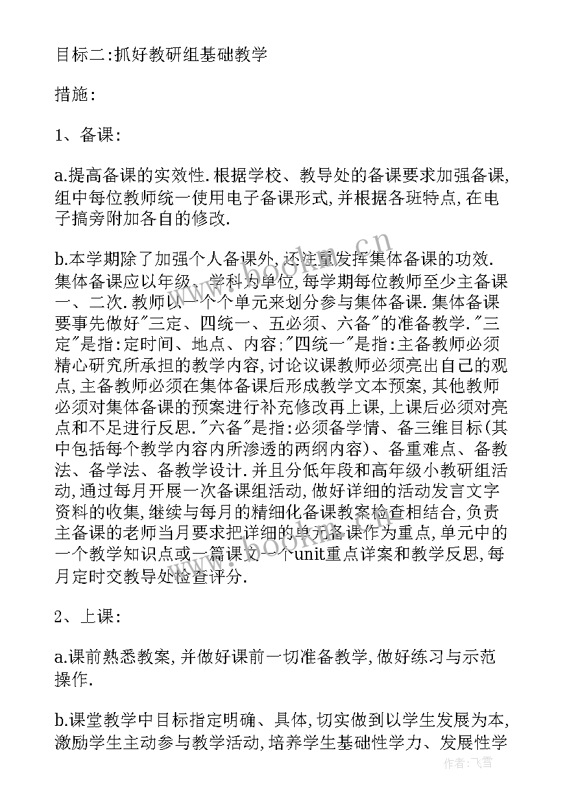 小学数学教研组组长工作总结(大全7篇)