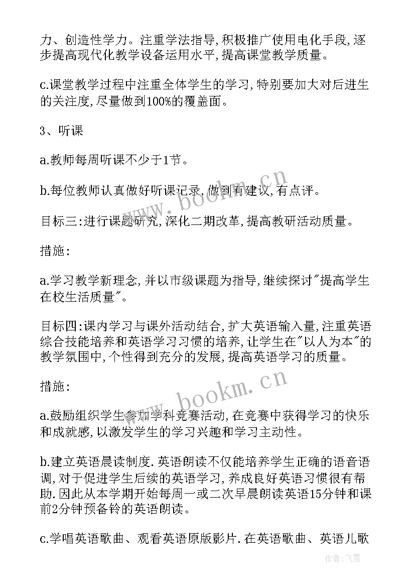 小学数学教研组组长工作总结(大全7篇)