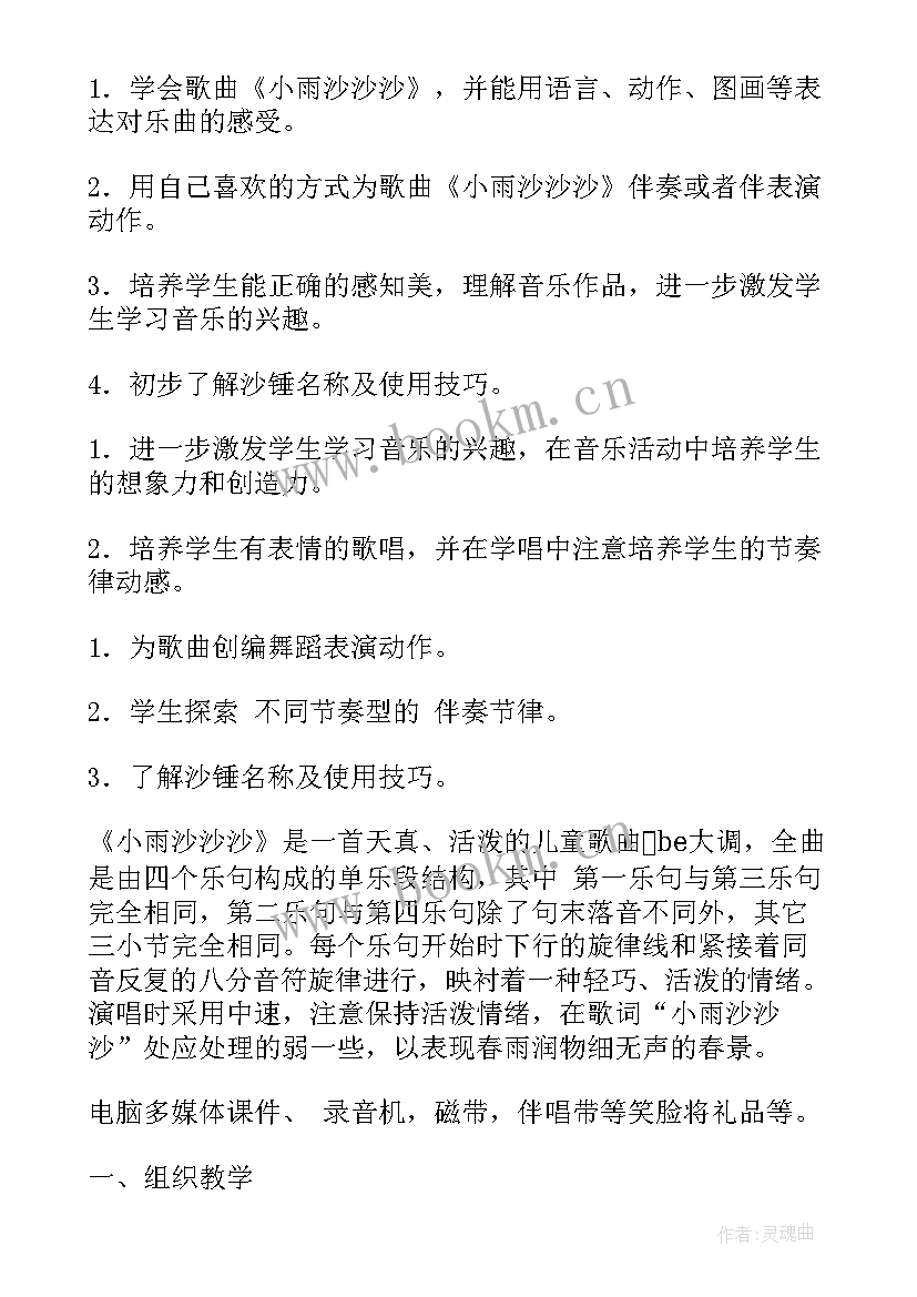 小雨沙沙教案 小雨沙沙沙教案(通用9篇)