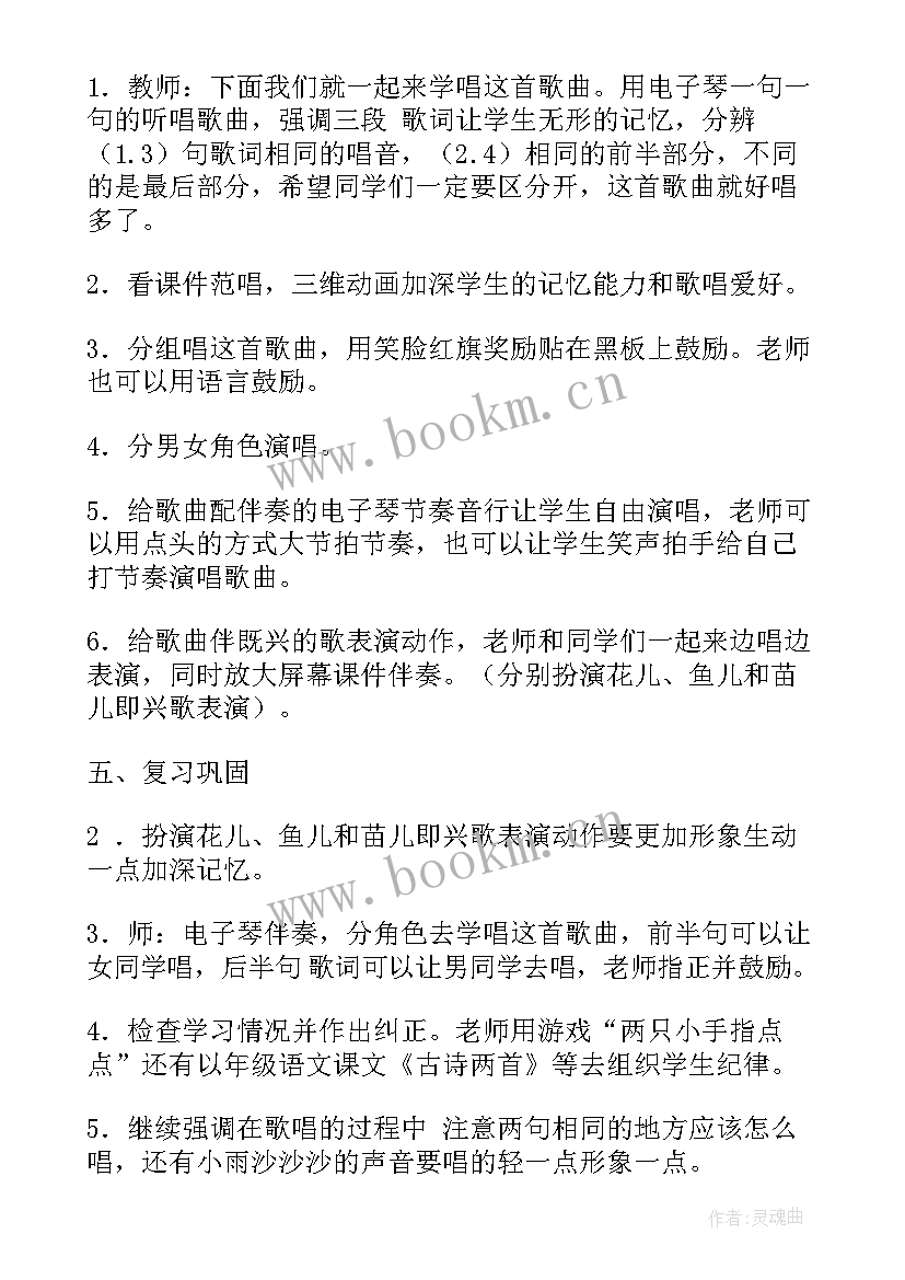 小雨沙沙教案 小雨沙沙沙教案(通用9篇)