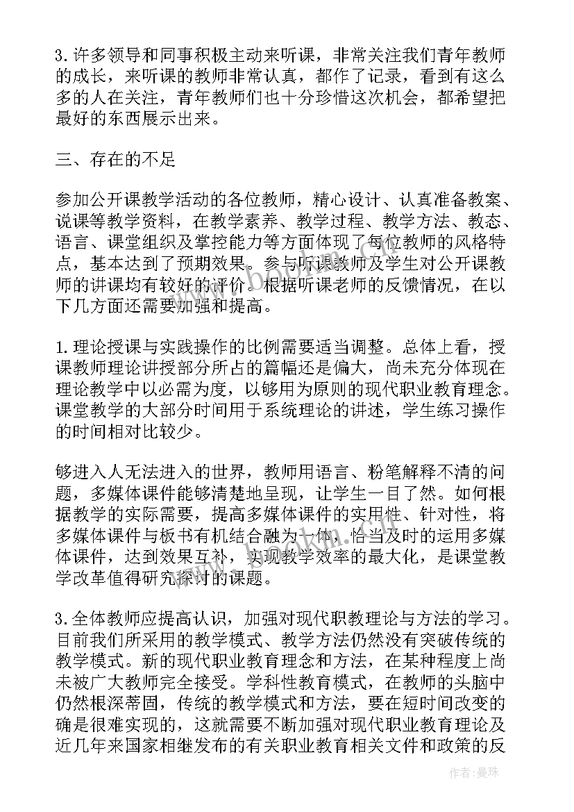 政治公开课教学反思 教师公开课工作总结与反思(大全5篇)