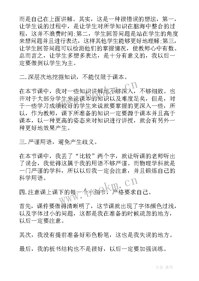 政治公开课教学反思 教师公开课工作总结与反思(大全5篇)