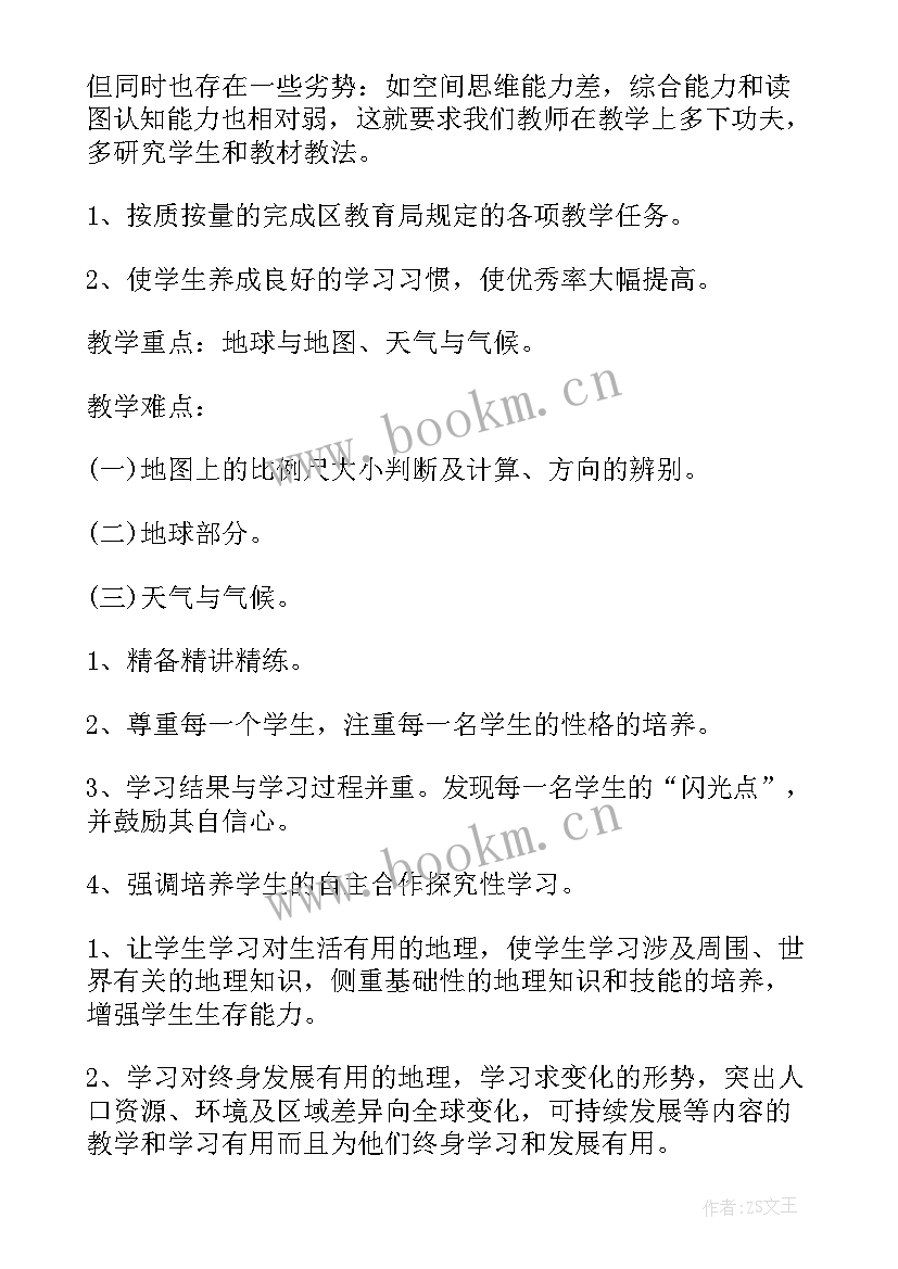 2023年教师教学计划具体措施(优秀7篇)