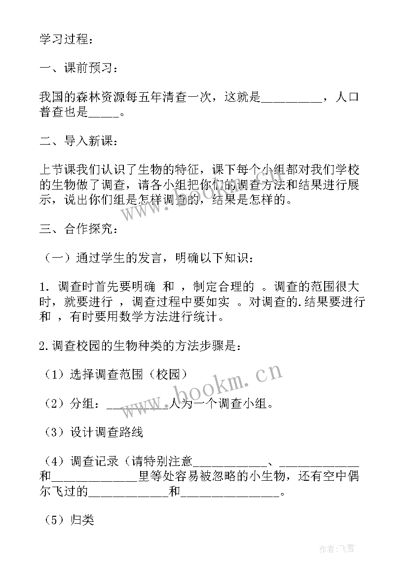 最新七年级生物教案北师大版(模板8篇)