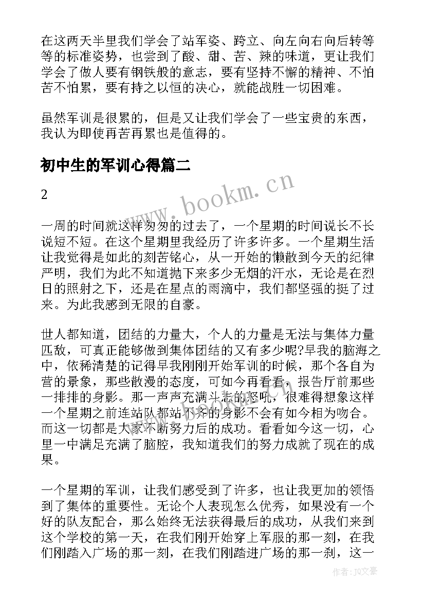 初中生的军训心得 初中生个人军训心得体会(实用5篇)