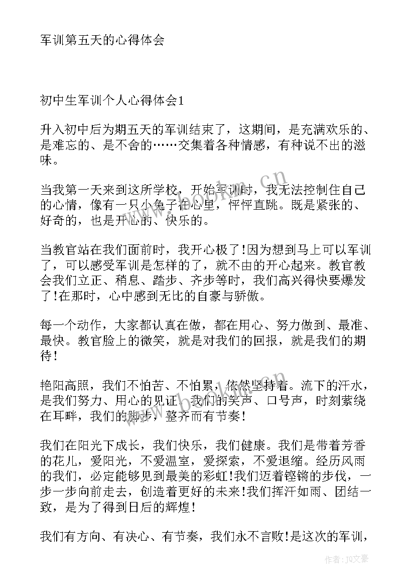 初中生的军训心得 初中生个人军训心得体会(实用5篇)