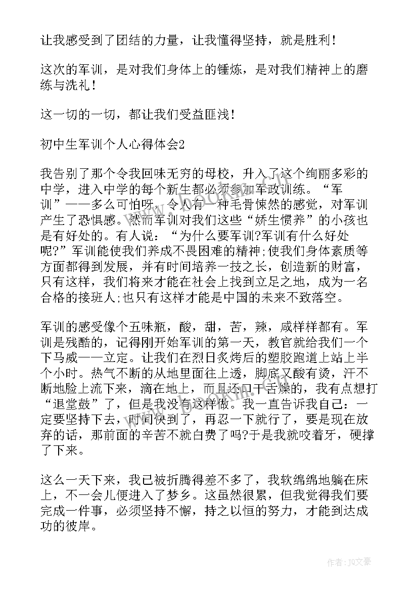 初中生的军训心得 初中生个人军训心得体会(实用5篇)