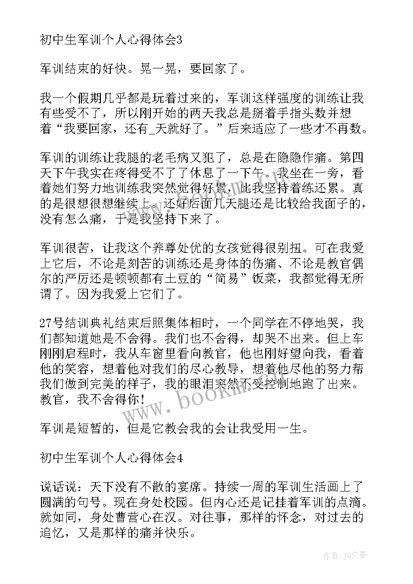 初中生的军训心得 初中生个人军训心得体会(实用5篇)