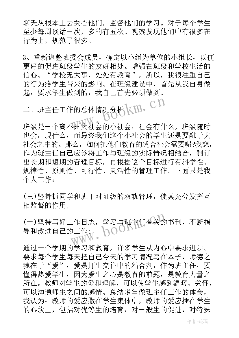 2023年班主任教学教研工作情况的总结 班主任教学工作情况的总结报告(通用5篇)