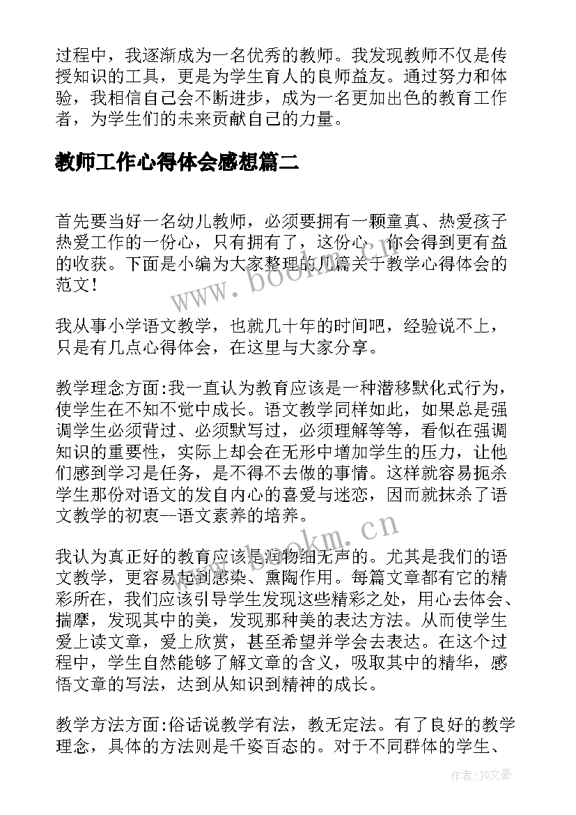 教师工作心得体会感想 新教师工作感想和心得体会(汇总5篇)