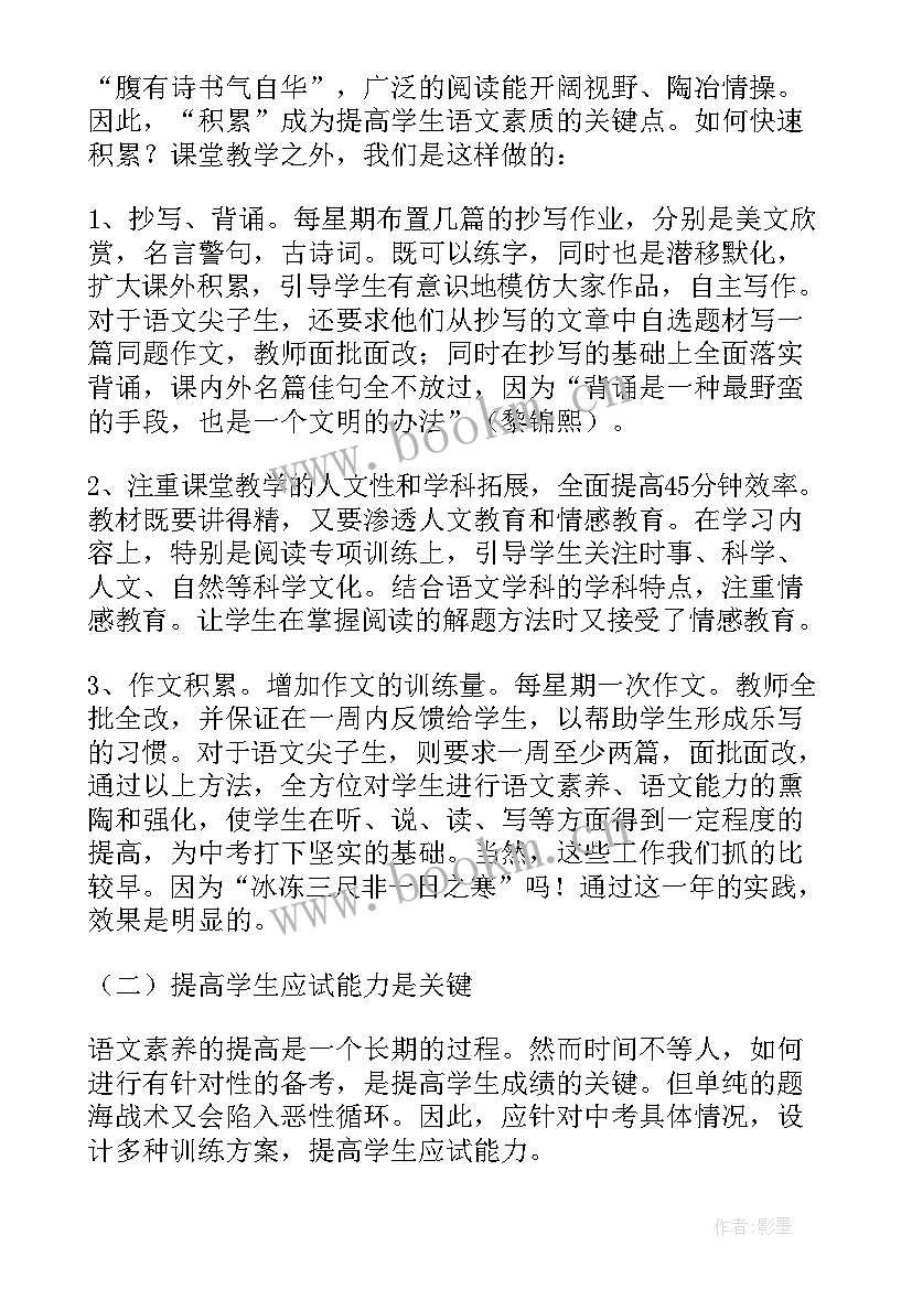 最新三下语文教学反思 初三下学期语文教学反思(汇总5篇)