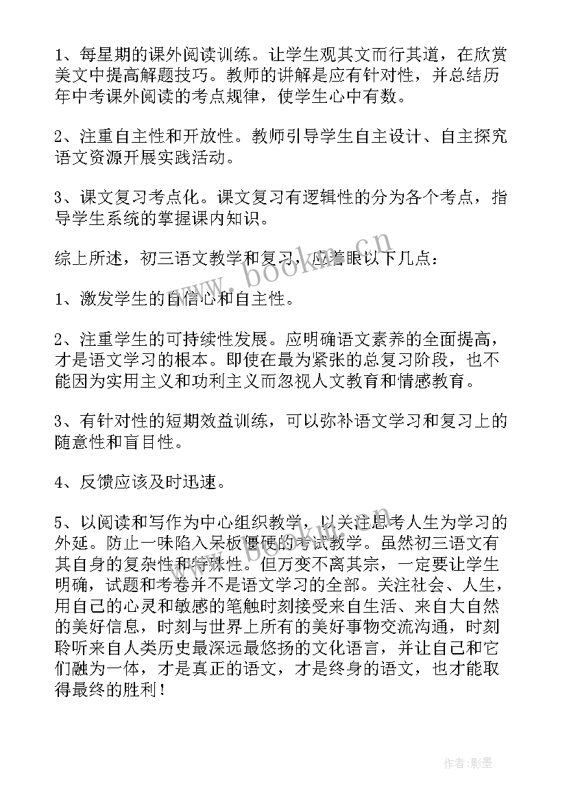 最新三下语文教学反思 初三下学期语文教学反思(汇总5篇)