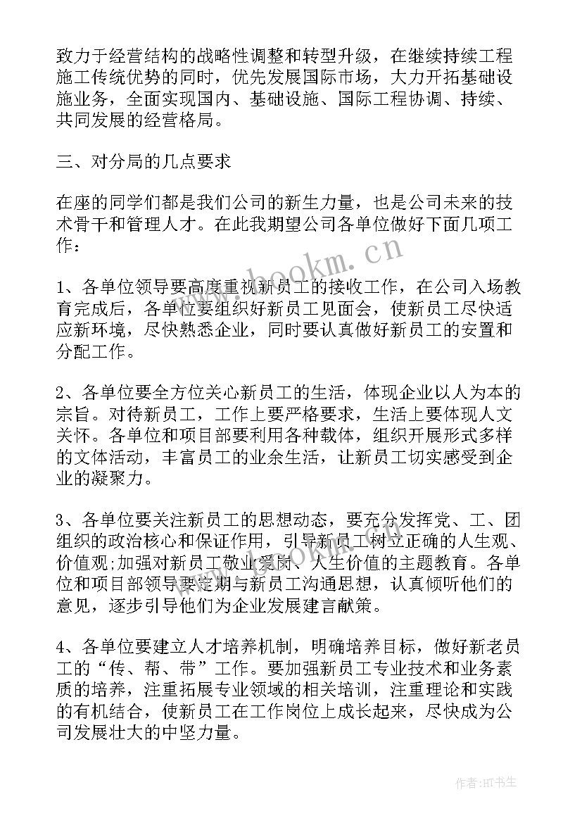 欢迎新员工演讲稿(优质5篇)