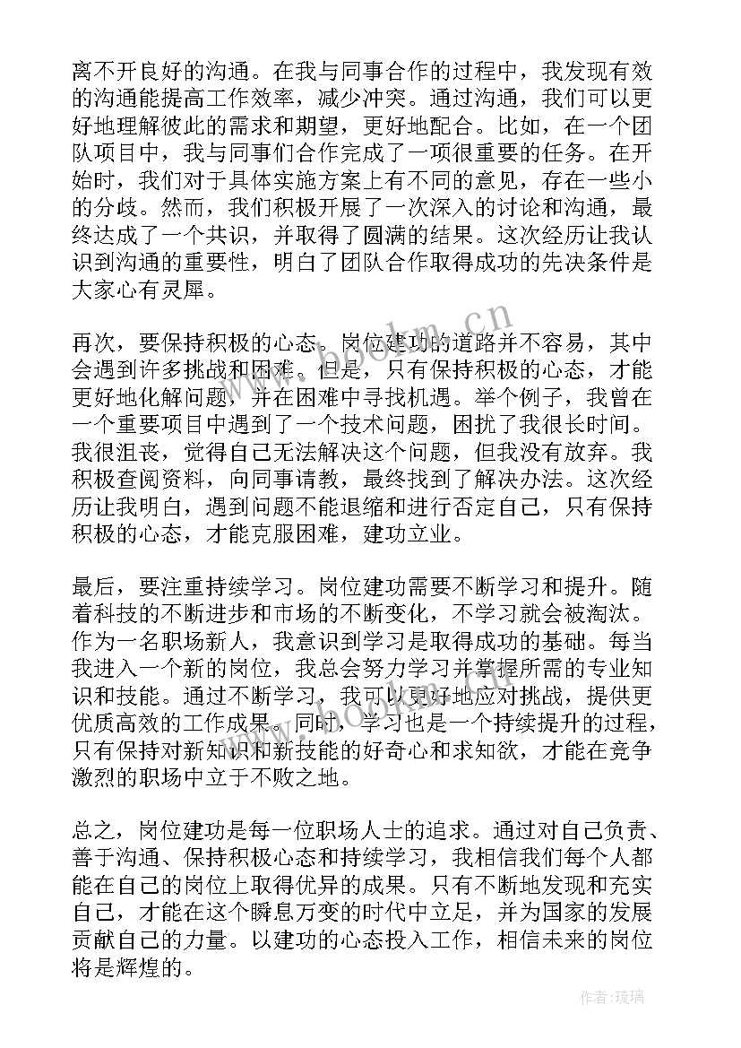 最新岗位建功活动实施方案 岗位建功岗位建功事迹材料(优质5篇)