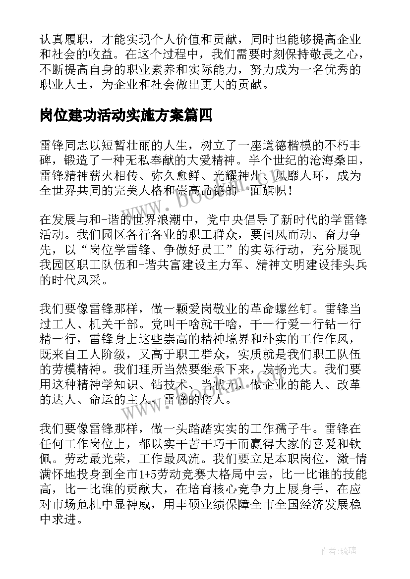 最新岗位建功活动实施方案 岗位建功岗位建功事迹材料(优质5篇)