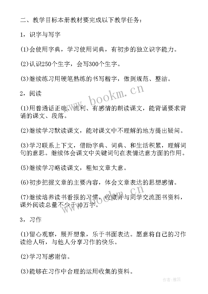 最新三年级数学教学计划人教版 小学三年级数学教学计划格式(汇总6篇)