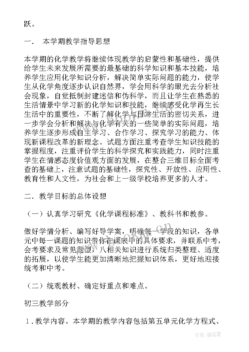 初中化学老师教学工作计划(汇总8篇)