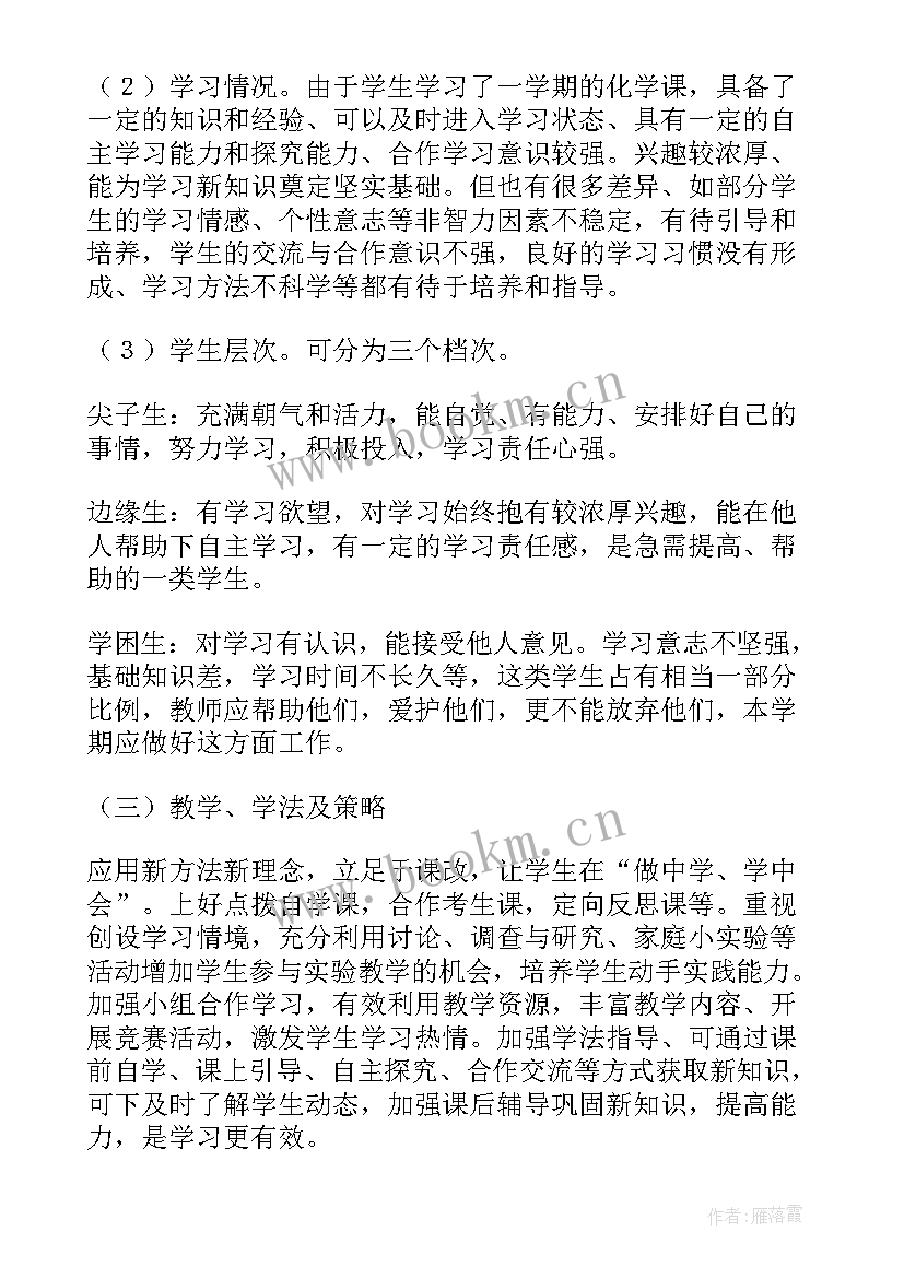 初中化学老师教学工作计划(汇总8篇)