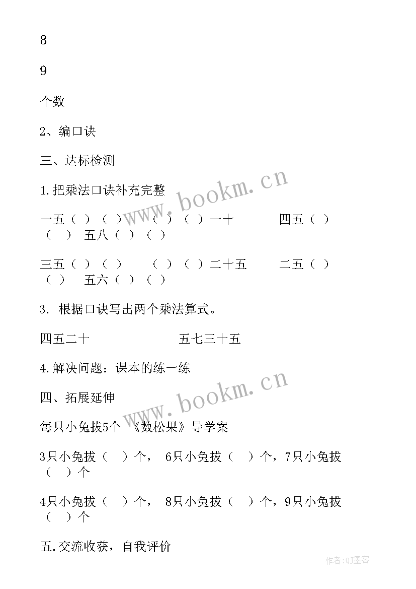 最新北师大小学二年级数学难题有哪些 北师大版小学二年级数学的教学计划(精选7篇)