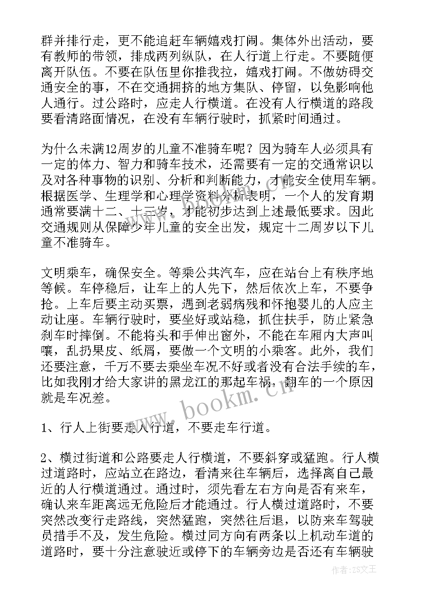 秋季小学国旗下讲话内容安排 小学生安全教育国旗下的讲话稿(实用9篇)