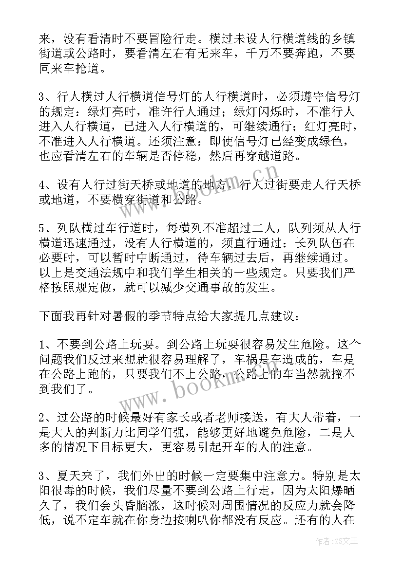 秋季小学国旗下讲话内容安排 小学生安全教育国旗下的讲话稿(实用9篇)