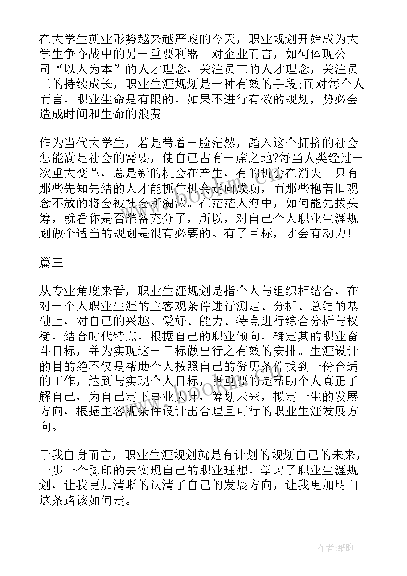 大学生职业生涯规划书前言(优秀9篇)