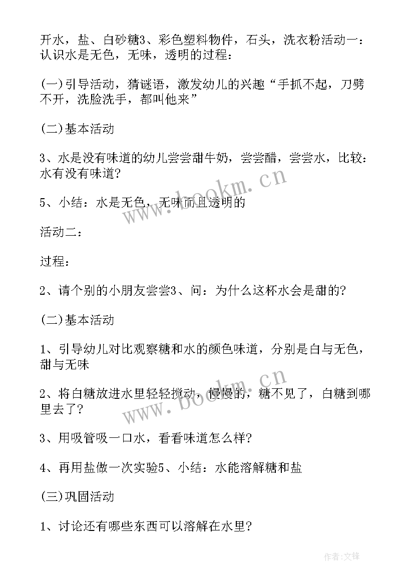 最新幼儿园科学领域教育活动设计方案 幼儿园大班科学领域活动方案(优秀5篇)