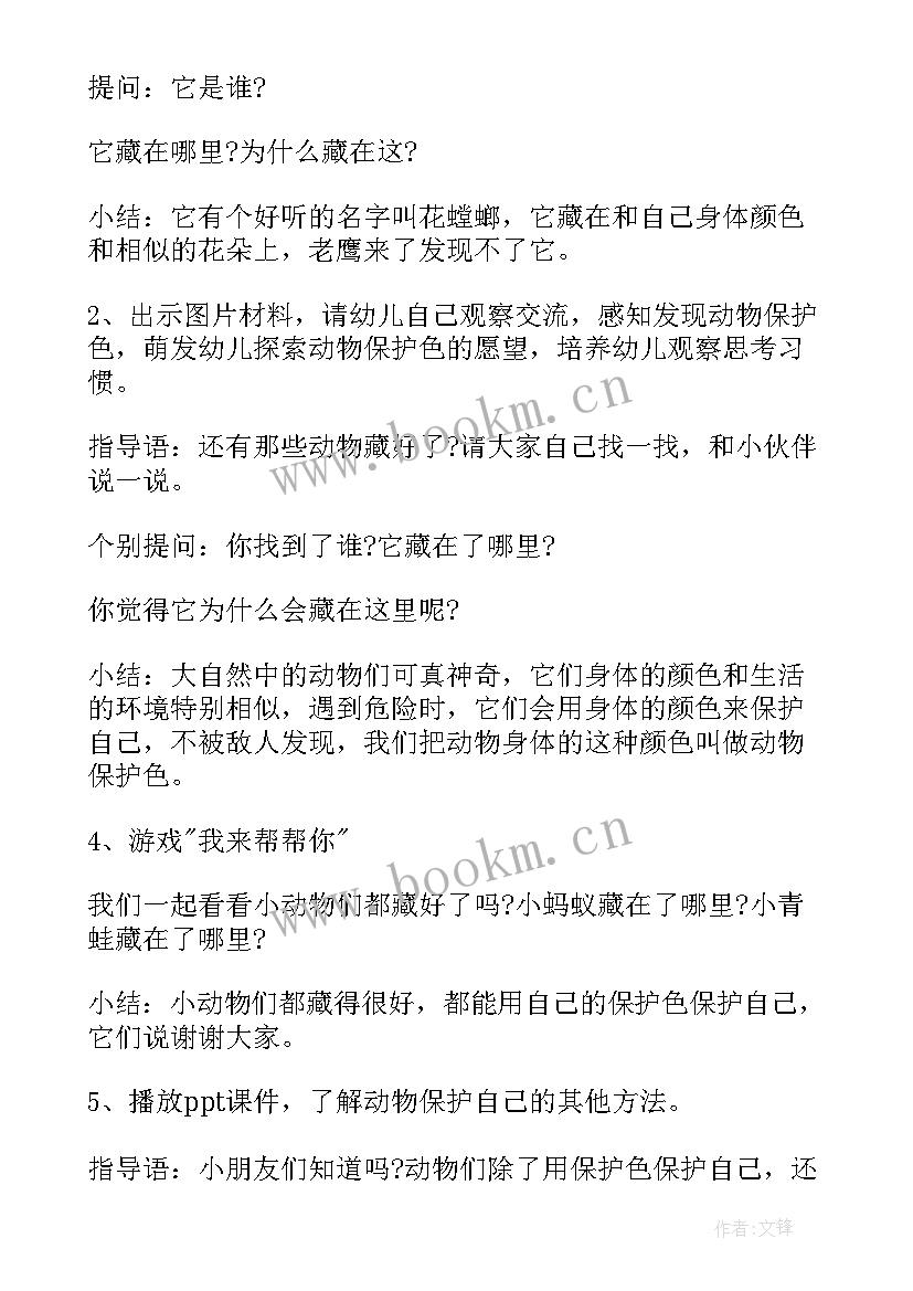 最新幼儿园科学领域教育活动设计方案 幼儿园大班科学领域活动方案(优秀5篇)