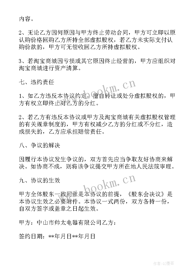 最新员工股权激励如何操作 员工股权激励协议(精选8篇)