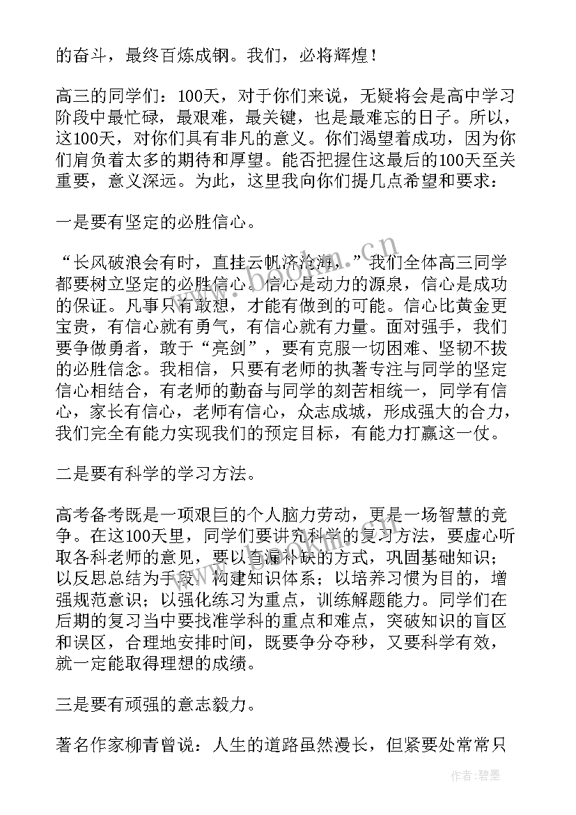 最新高考百日冲刺誓词 高考百日冲刺演讲稿两分钟(模板5篇)