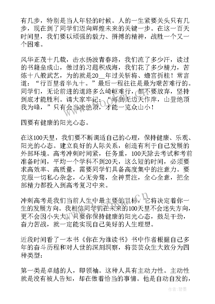 最新高考百日冲刺誓词 高考百日冲刺演讲稿两分钟(模板5篇)