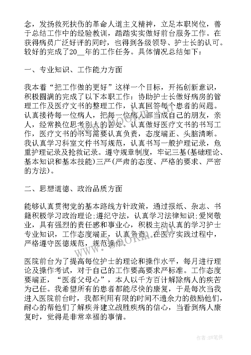 最新医院前台的工作总结 口腔医院前台年终工作总结(实用5篇)