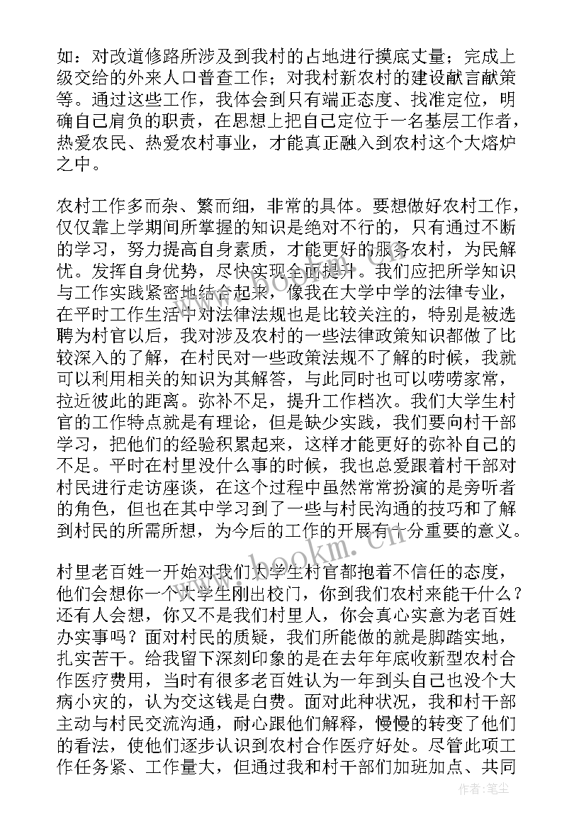 最新学生村官述职报告 大学生村官述职报告(精选8篇)