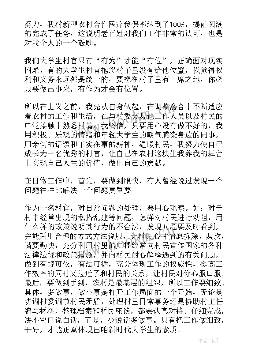 最新学生村官述职报告 大学生村官述职报告(精选8篇)