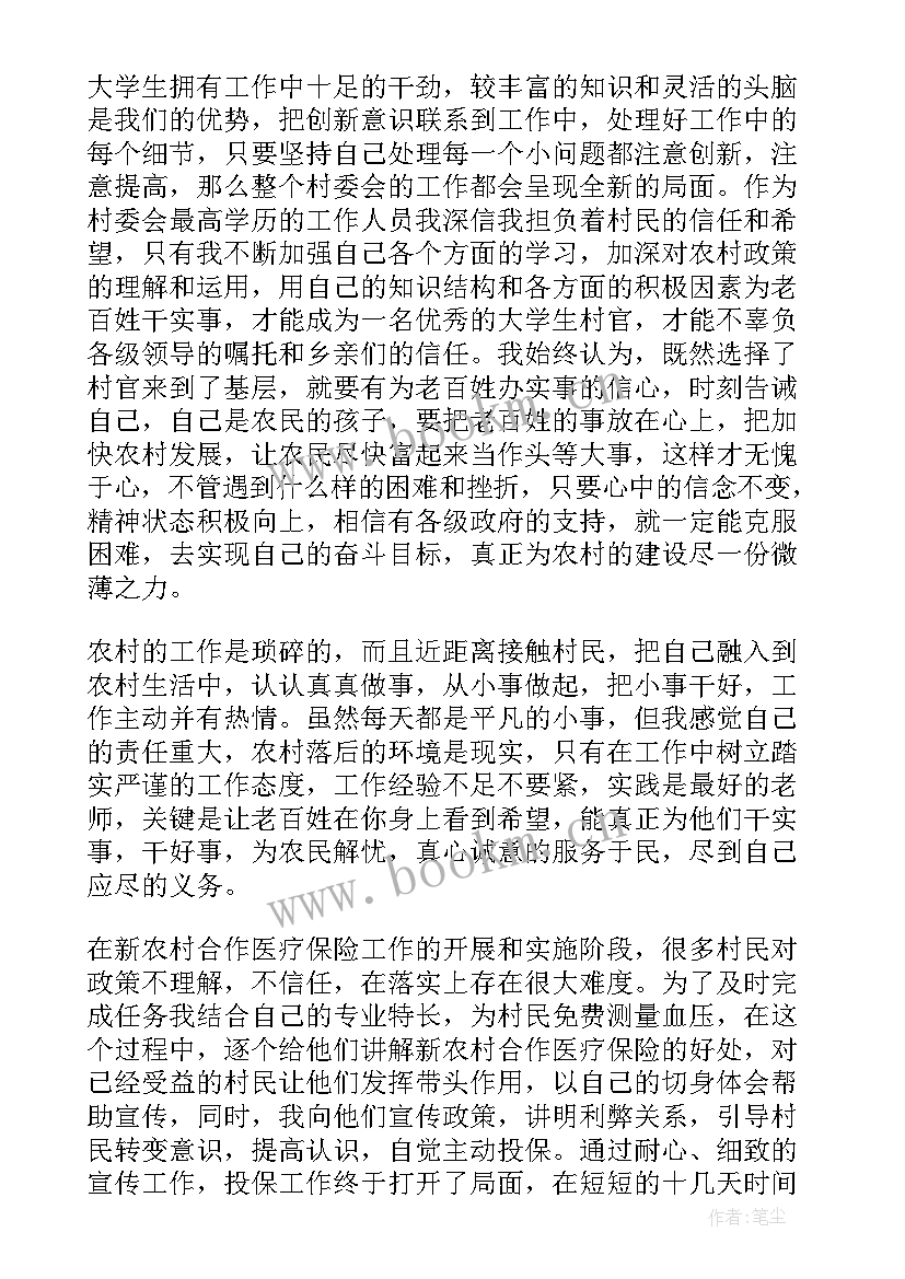 最新学生村官述职报告 大学生村官述职报告(精选8篇)