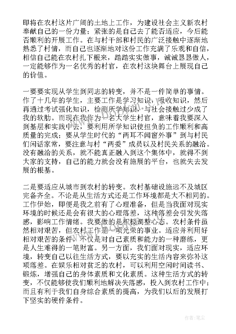 最新学生村官述职报告 大学生村官述职报告(精选8篇)