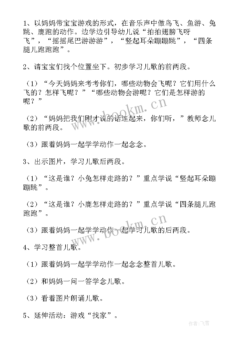 2023年大班设计意图和反思的教案 幼儿园教案谁会飞设计意图及反思(通用7篇)